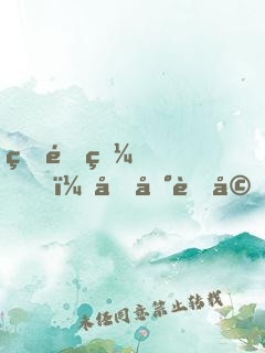 睜開眼，回到老婆女兒死亡前！